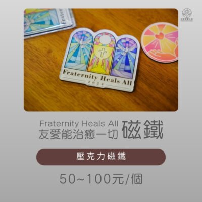 彩繪磁鐵
