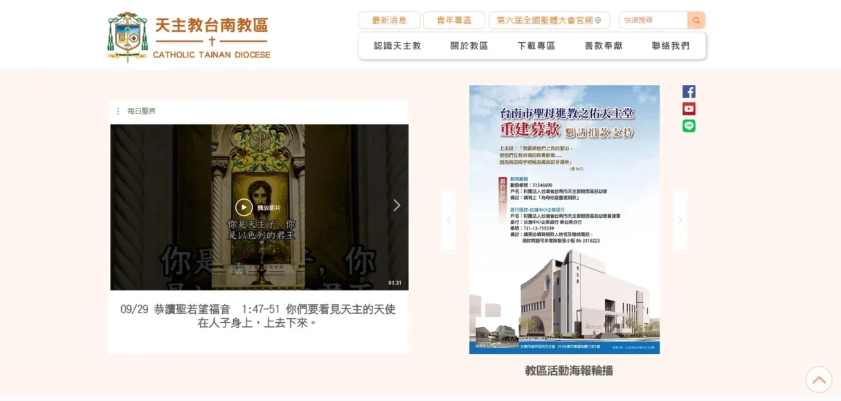 台南教區