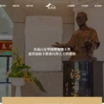 真福山社福文教中心
