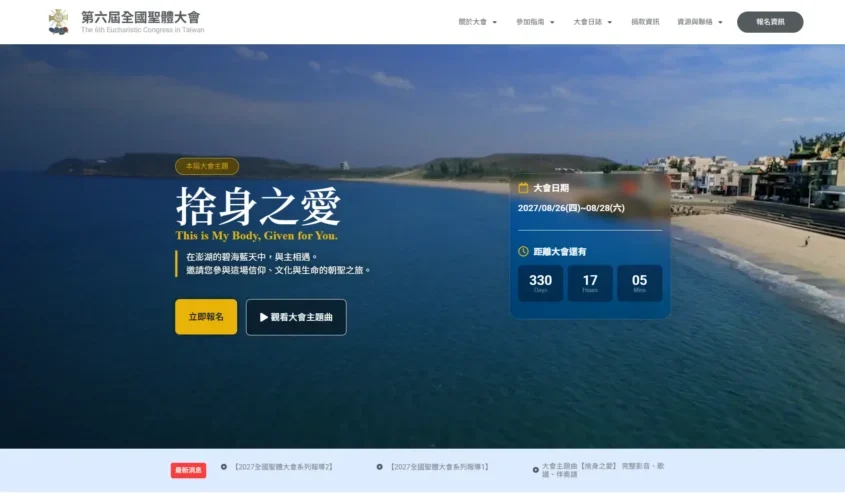 第六屆全國聖體大會