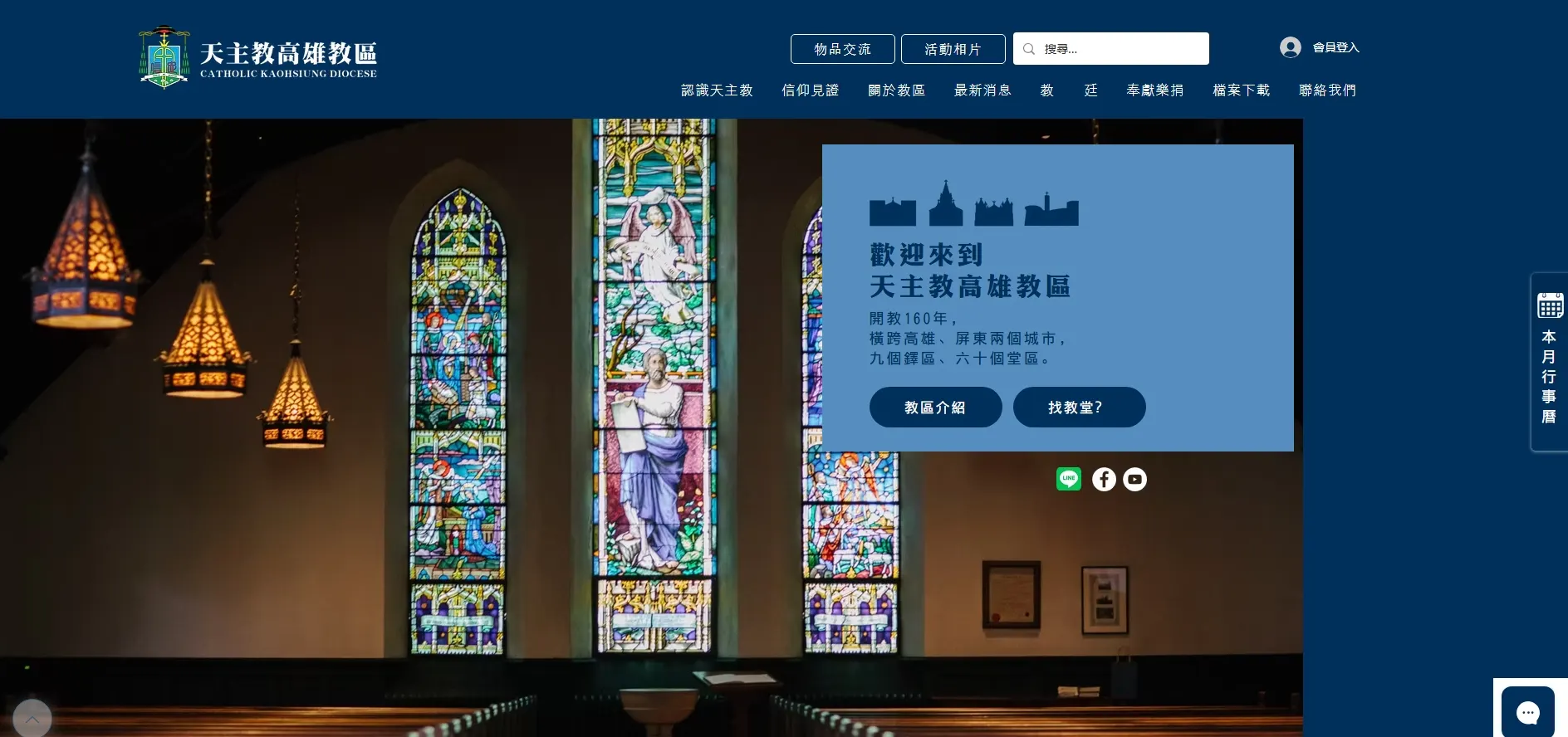 高雄教區